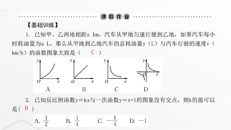 北师大版九年级数学上册第六章反比例函数反比例函数的应用课件第6页