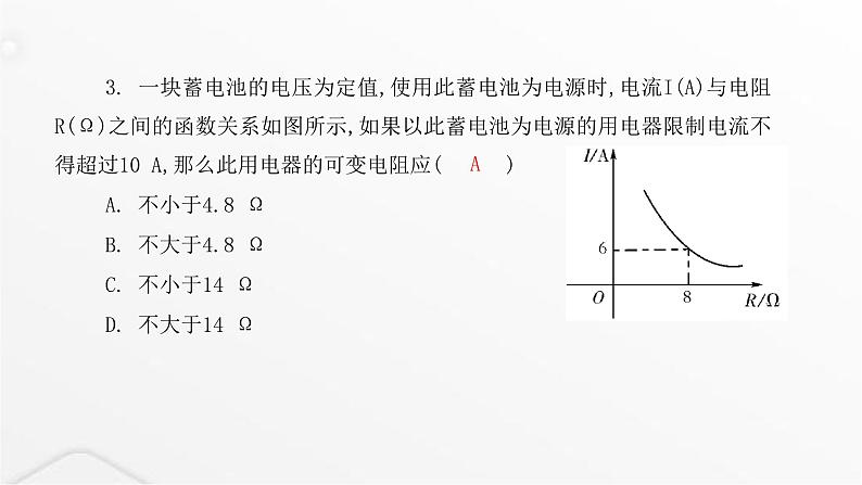 北师大版九年级数学上册第六章反比例函数反比例函数的应用课件第7页