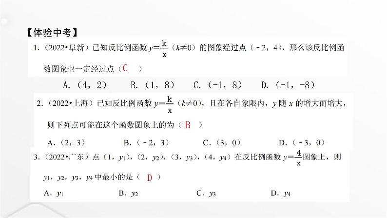 北师大版九年级数学上册第六章反比例函数章末整合课件第3页