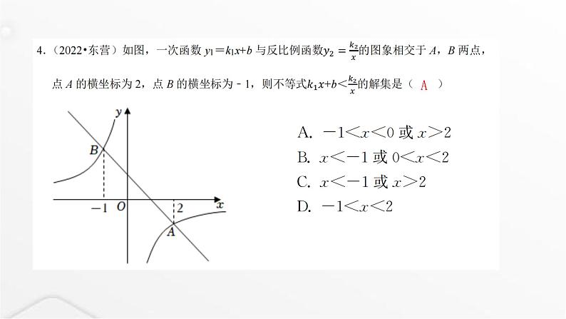 北师大版九年级数学上册第六章反比例函数章末整合课件第4页