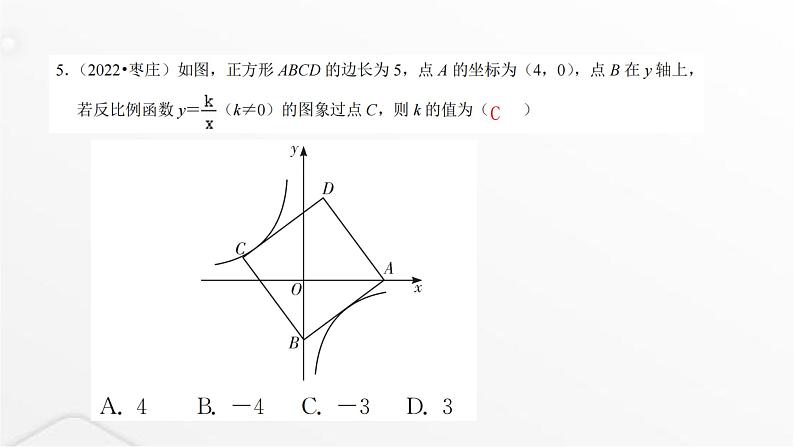 北师大版九年级数学上册第六章反比例函数章末整合课件第5页