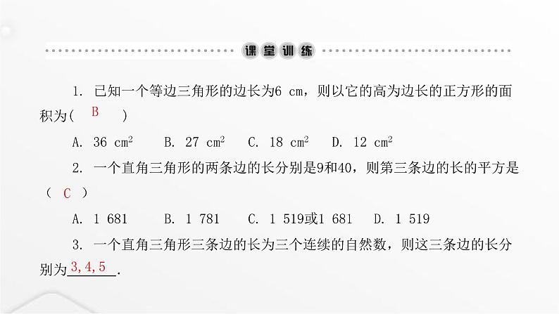 北师大版八年级数学上册第一章勾股定理第二课探索勾股定理课件03