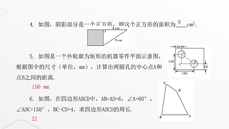 北师大版八年级数学上册第一章勾股定理第二课探索勾股定理课件04