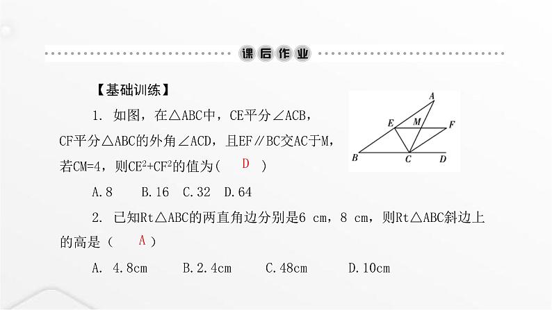 北师大版八年级数学上册第一章勾股定理第二课探索勾股定理课件05