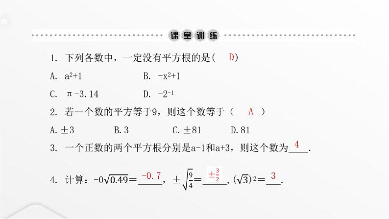 北师大版八年级数学上册第二章实数第二课平方根课件第3页