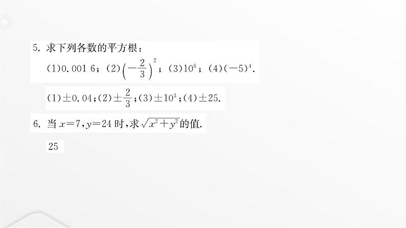 北师大版八年级数学上册第二章实数第二课平方根课件第4页