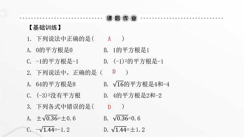 北师大版八年级数学上册第二章实数第二课平方根课件第5页