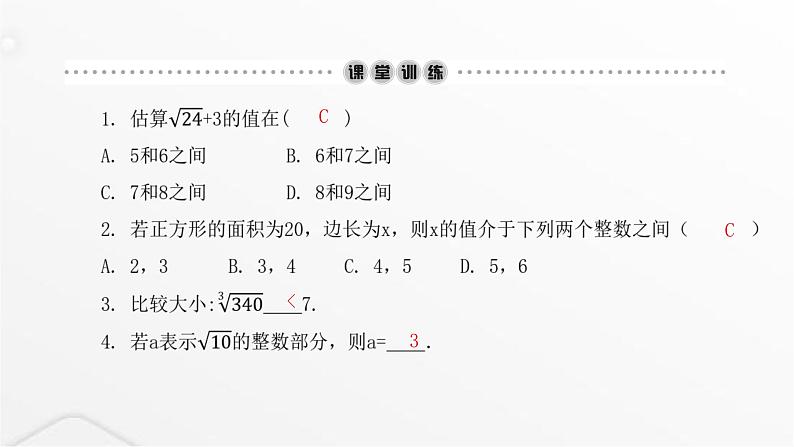 北师大版八年级数学上册第二章实数估算课件第3页