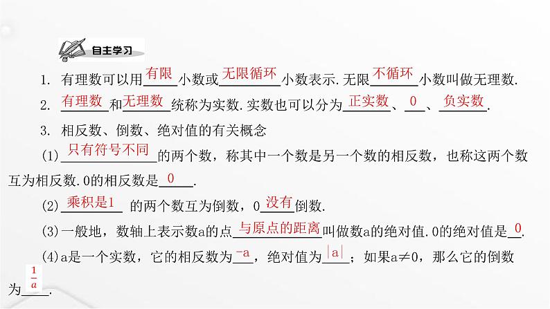 北师大版八年级数学上册第二章实数实数课件02