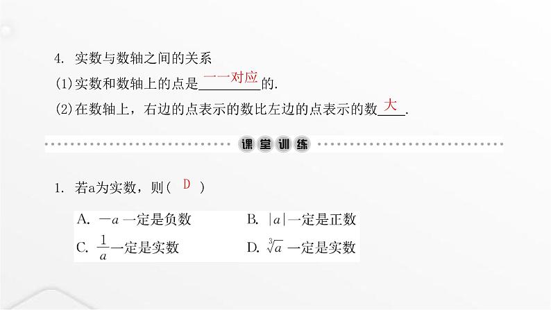 北师大版八年级数学上册第二章实数实数课件03