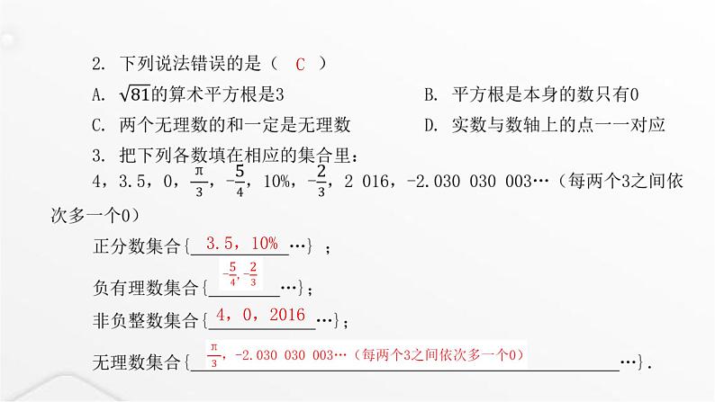 北师大版八年级数学上册第二章实数实数课件04