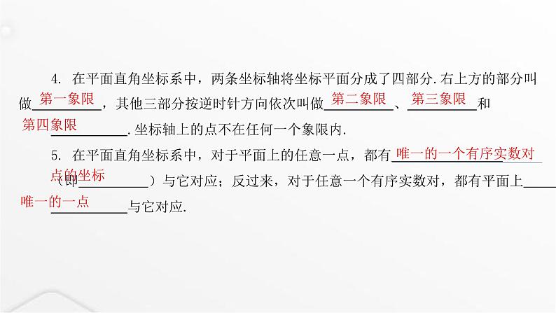 北师大版八年级数学上册第三章位置与坐标第一课时平面直角坐标系课件03