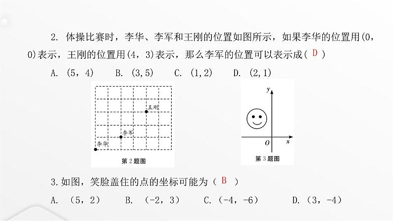 北师大版八年级数学上册第三章位置与坐标第一课时平面直角坐标系课件05