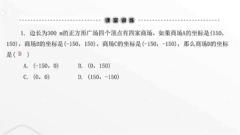 北师大版八年级数学上册第三章位置与坐标第三课时平面直角坐标系课件第3页