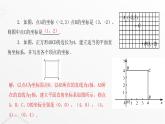 北师大版八年级数学上册第三章位置与坐标第三课时平面直角坐标系课件