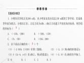 北师大版八年级数学上册第三章位置与坐标第三课时平面直角坐标系课件