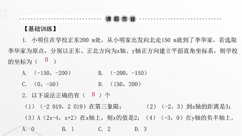 北师大版八年级数学上册第三章位置与坐标第三课时平面直角坐标系课件第5页