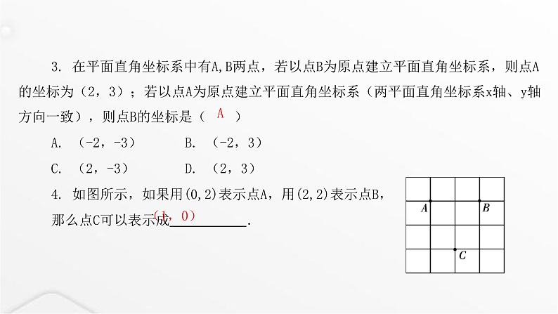 北师大版八年级数学上册第三章位置与坐标第三课时平面直角坐标系课件第6页