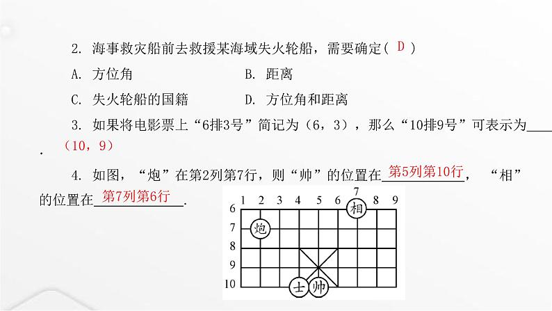 北师大版八年级数学上册第三章位置与坐标确定位置课件第3页