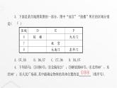 北师大版八年级数学上册第三章位置与坐标确定位置课件