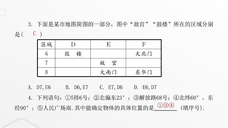 北师大版八年级数学上册第三章位置与坐标确定位置课件第5页