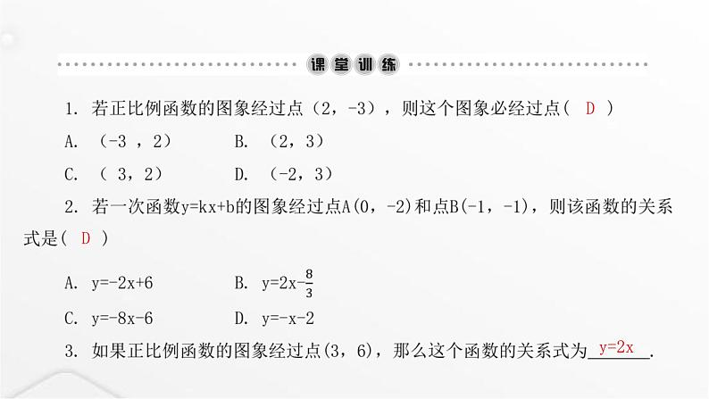 北师大版八年级数学上册第四章一次函数第一课时一次函数的应用课件第3页