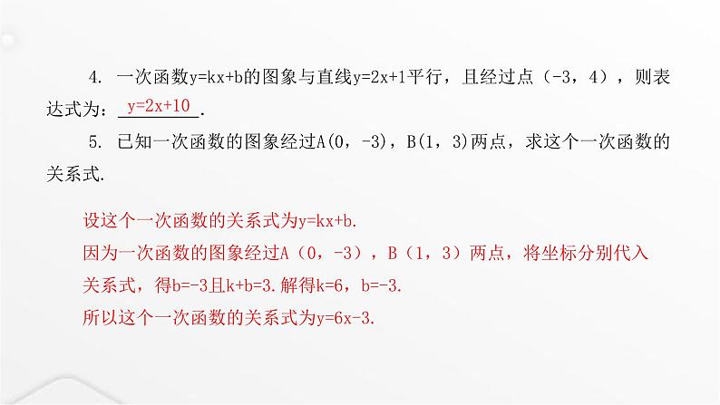 北师大版八年级数学上册第四章一次函数第一课时一次函数的应用课件第4页