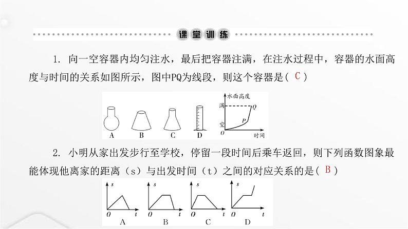 北师大版八年级数学上册第四章一次函数函数课件03