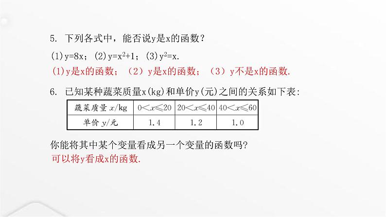 北师大版八年级数学上册第四章一次函数函数课件05