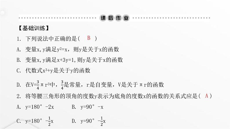 北师大版八年级数学上册第四章一次函数函数课件06