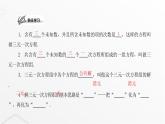 北师大版八年级数学上册第五章二元一次方程组三元一次方程组课件