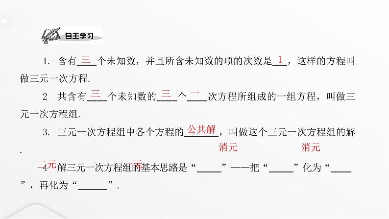 北师大版八年级数学上册第五章二元一次方程组三元一次方程组课件第2页