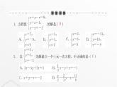 北师大版八年级数学上册第五章二元一次方程组三元一次方程组课件