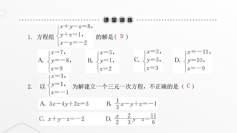 北师大版八年级数学上册第五章二元一次方程组三元一次方程组课件第3页