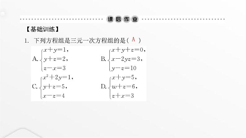 北师大版八年级数学上册第五章二元一次方程组三元一次方程组课件第5页