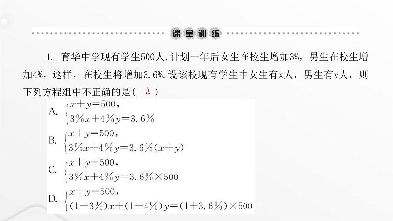 北师大版八年级数学上册第五章二元一次方程组应用二元一次方程组——增收节支课件第3页