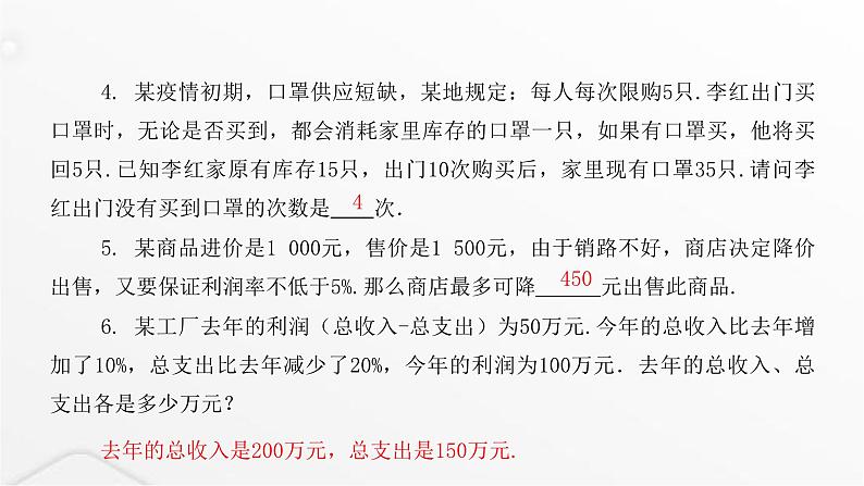 北师大版八年级数学上册第五章二元一次方程组应用二元一次方程组——增收节支课件第5页