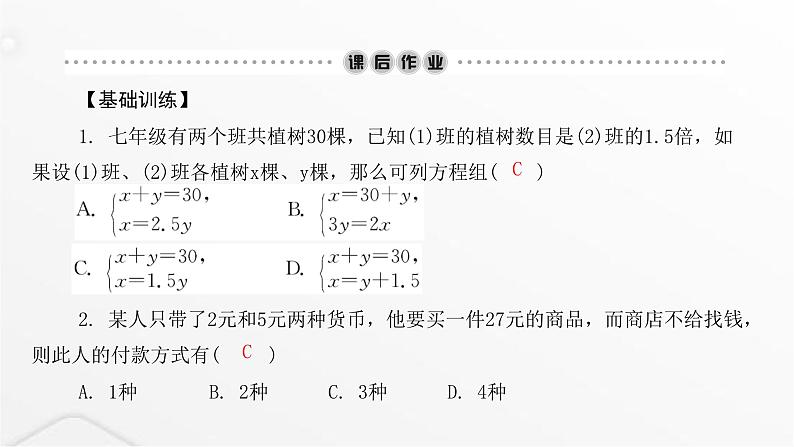 北师大版八年级数学上册第五章二元一次方程组应用二元一次方程组——增收节支课件第6页