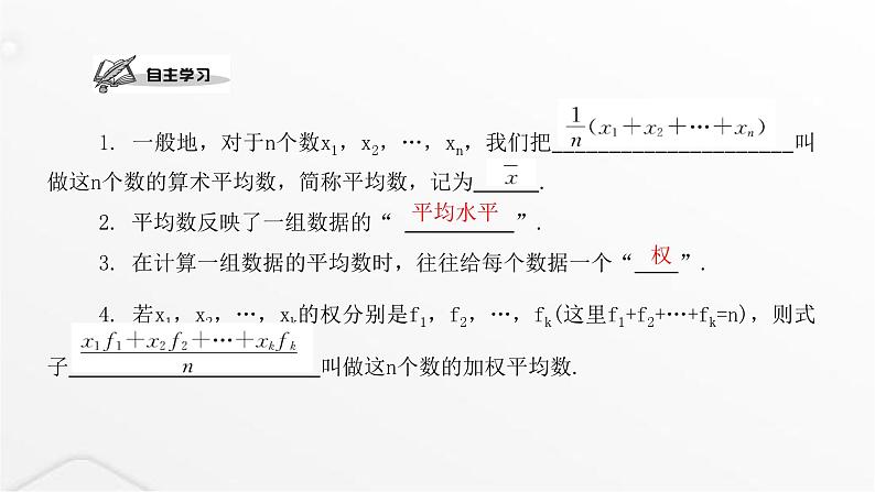 北师大版八年级数学上册第六章数据的分析第一课时平均数课件第2页