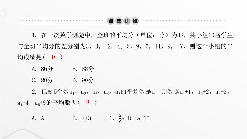 北师大版八年级数学上册第六章数据的分析第一课时平均数课件第3页