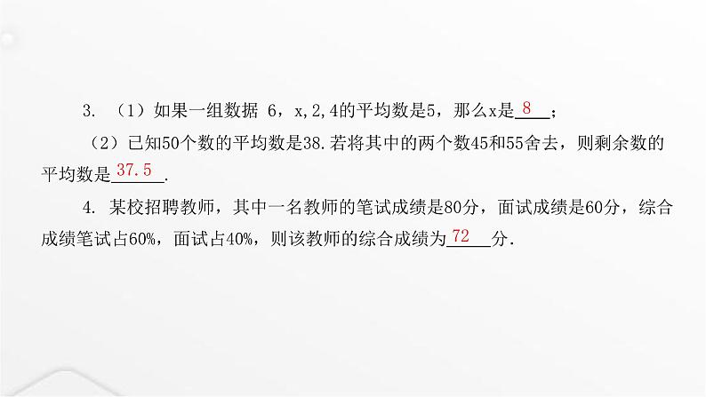 北师大版八年级数学上册第六章数据的分析第一课时平均数课件第4页