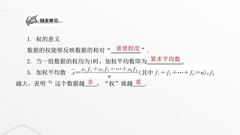 北师大版八年级数学上册第六章数据的分析第二课时平均数课件02