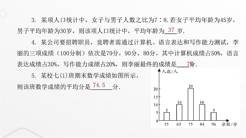 北师大版八年级数学上册第六章数据的分析第二课时平均数课件04