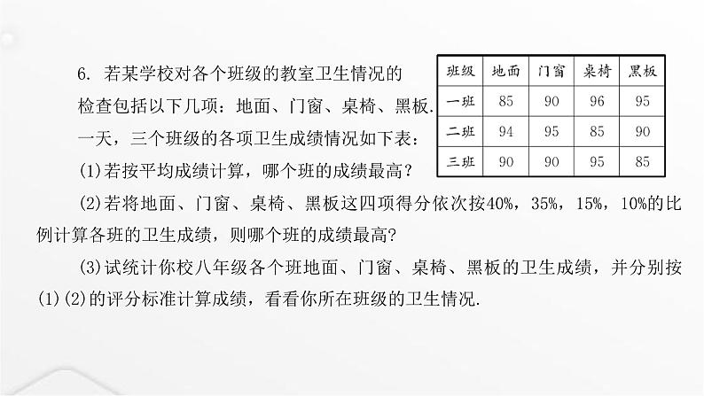 北师大版八年级数学上册第六章数据的分析第二课时平均数课件05