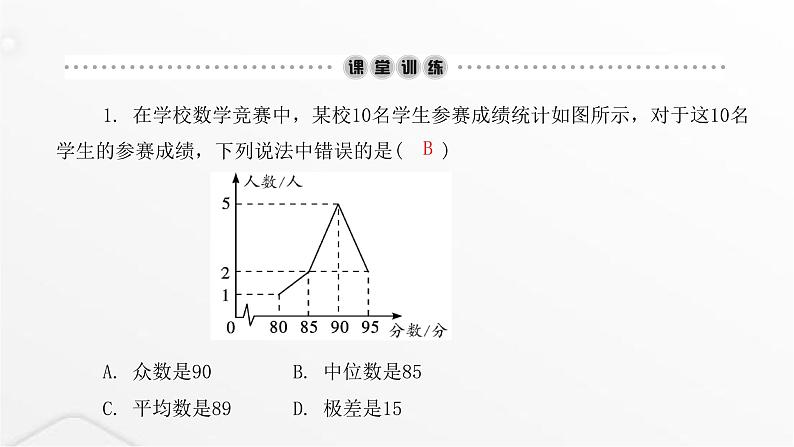 北师大版八年级数学上册第六章数据的分析从统计图分析数据的集中趋势课件第3页