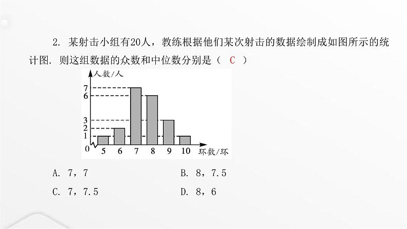 北师大版八年级数学上册第六章数据的分析从统计图分析数据的集中趋势课件第4页