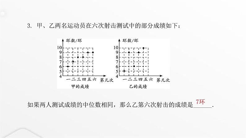 北师大版八年级数学上册第六章数据的分析从统计图分析数据的集中趋势课件第5页