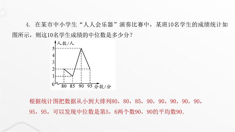 北师大版八年级数学上册第六章数据的分析从统计图分析数据的集中趋势课件第6页