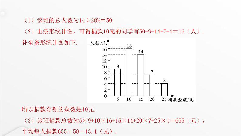 北师大版八年级数学上册第六章数据的分析从统计图分析数据的集中趋势课件第8页