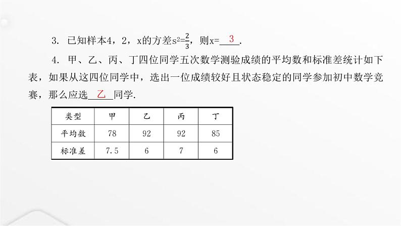 北师大版八年级数学上册第六章数据的分析数据的离散程度课件第4页